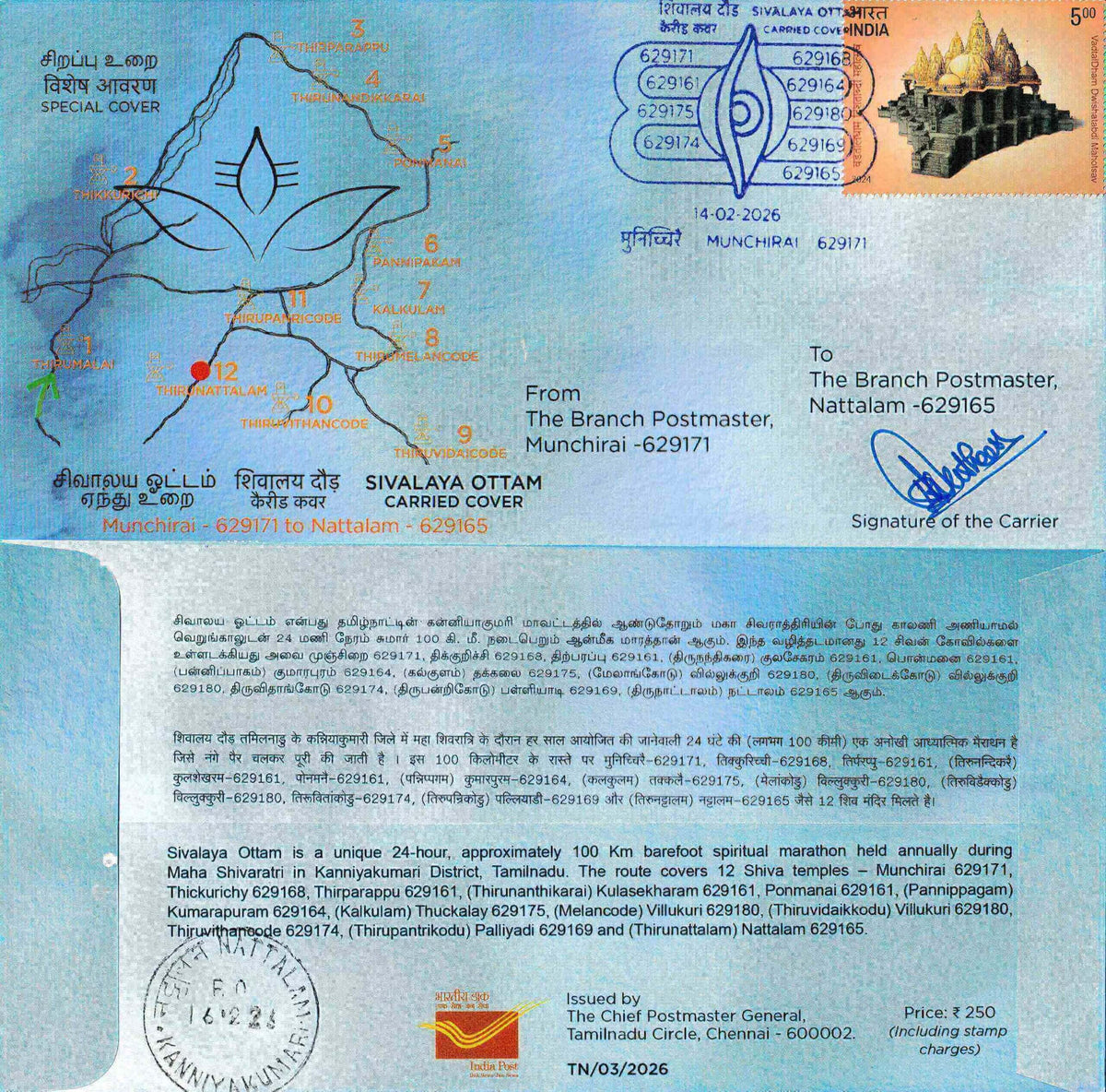 #SC1422 - Sivalaya Ottam Carried Cover - By Tamil Nadu Circle - Special Cover - India - 14 Feb 2026