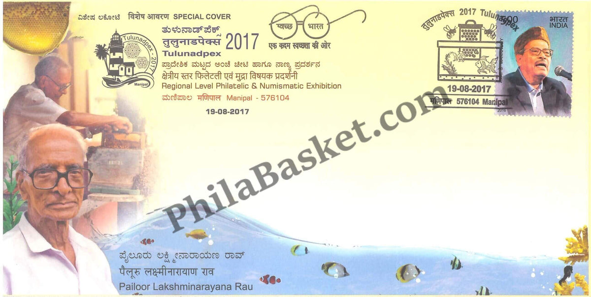 #SC282 - Pailoor Lakshminarayana Rau, Tulunadpex 2017, Regional Level Philatelic and Numismatic Exhibition by Karnataka Circle - Special Cover - India - 19 Aug 2017
