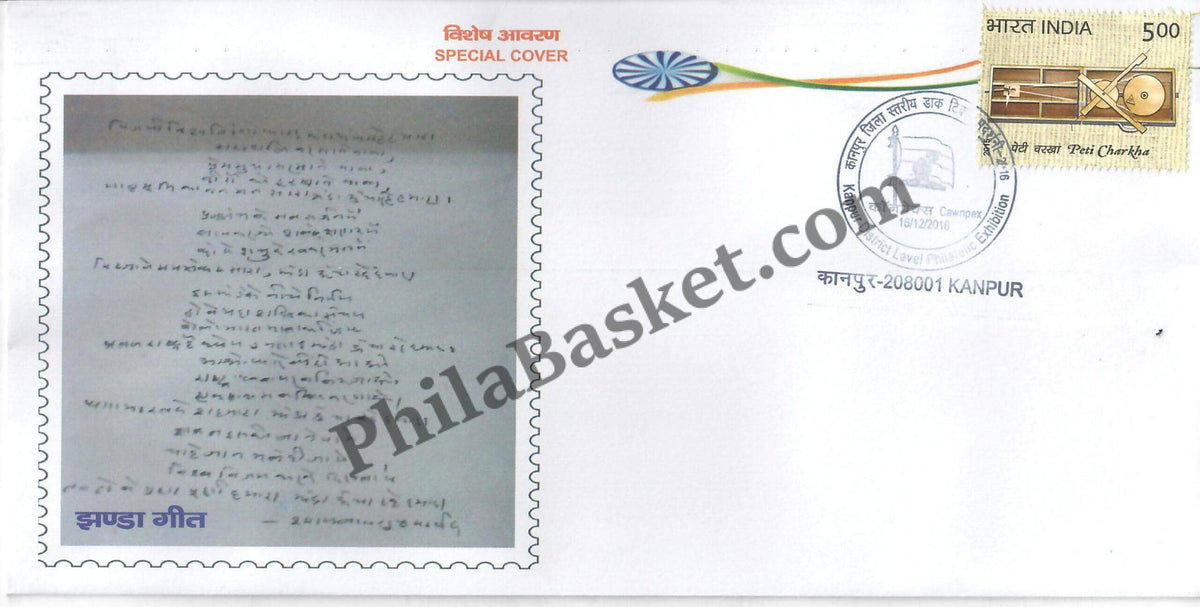 #SC385 - Jhanda Geet, Kanpur District Level Philatelic Exhibition, Special Cover By Uttar Pradesh - Special Cover - India - 15 Dec 2016