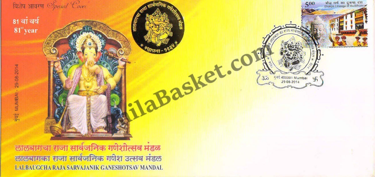 #SC40 - LalBaghcha Raja - Indias First Rare 24 Carat Gold Stiker Cover - Maharashtra Circle - Special Cover - India MNH - 29 Aug 2014
