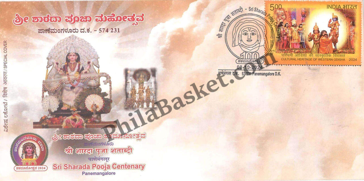 #SC415 - Sri Sharada Pooja Centenary by Karnataka Circle - Special Cover - India - 08 Oct 2024
