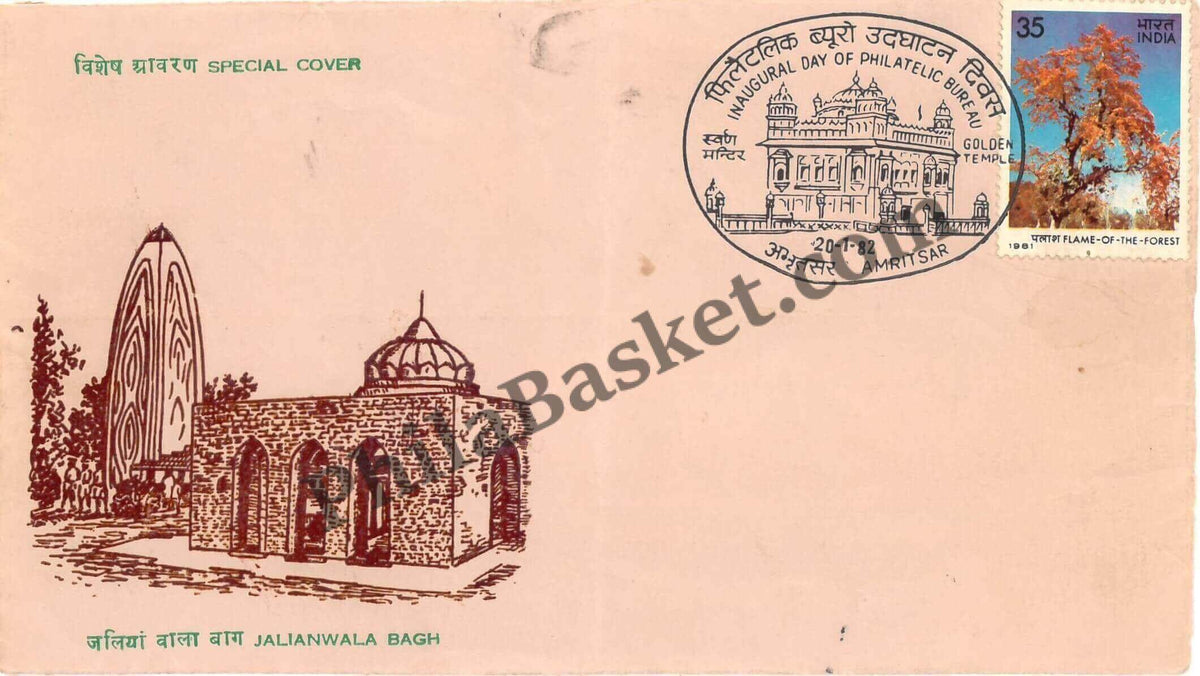 #SC464 - Inaugural Day of Philatelic Bureau, Golden Temple, Jalianwala Bagh with Permanent Pictorial Cancellation PPC by Punjab Circle - Special Cover - India - 20 Jan 1982