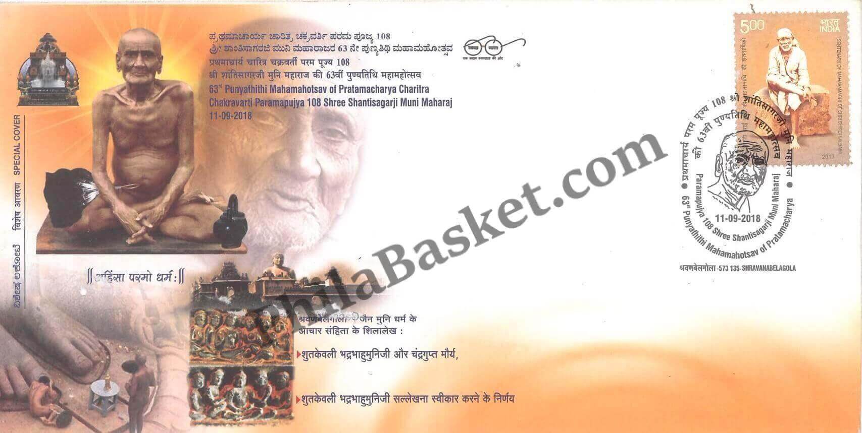 #SC587 - 63 Punyathithi Mahamahotsav of Pratamacharya Charitra Chakravarti Paramapujya 108 Shree ShantiSagarji Muni Maharaj by Karnataka circle - Special Cover - India - 11 Sep 2018
