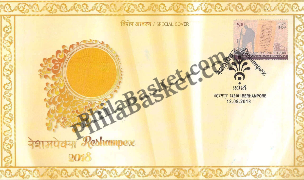 #SC589 - ReshamPex cover with real piece of Resham Cloth by West Bengal circle - Special Cover - India - 12 Sep 2018