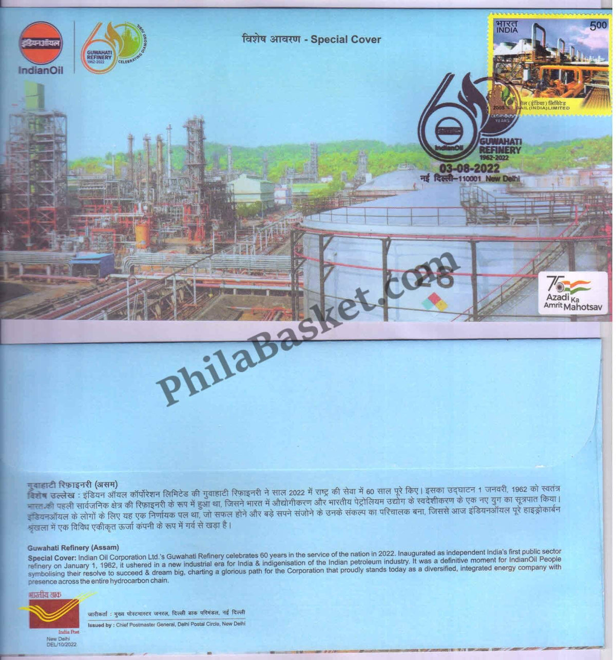 #SC59 - 60 Year of Indian Oils Guwahati Refinery (Assam) - Delhi Circle - Special Cover - India - 03 Aug 2022