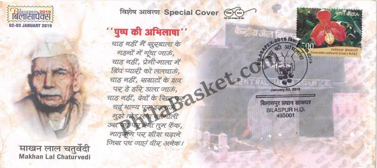 #SC983 - Pushp ki Abhilasha - Makhan Lal Chaturvedi by Chhattisgarh circle - Special Cover - India - 03 Jan 2019