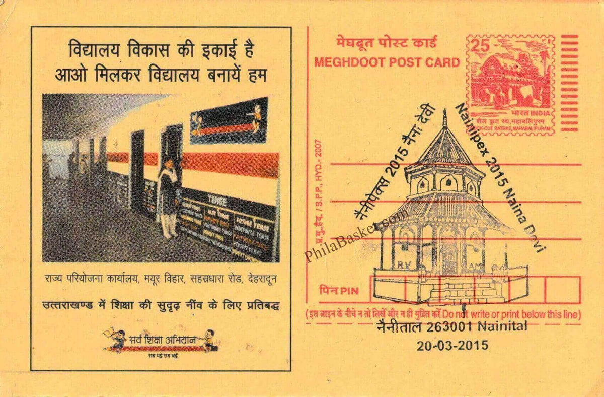 #SCC09 - Naina Devi Temple by Nainipex 2015 on Postcard - Uttarakhand Circle - Special Cancellation - India - 20 Mar 2015