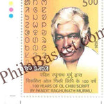 #ST2163 (T) - 100 Years of OL Chiki Script by Pandit Raghunath Murmu - Stamp with Traffic Light - India MNH - 16 Feb 2026
