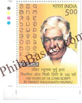 #ST2163 (T) - 100 Years of OL Chiki Script by Pandit Raghunath Murmu - Stamp with Traffic Light - India MNH - 16 Feb 2026