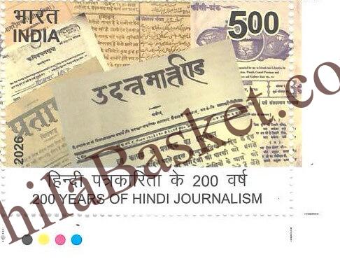 #ST2173 (T) - 200 Years of Hindi Journalism - Stamp with Traffic Light - India MNH - 11 May 2026