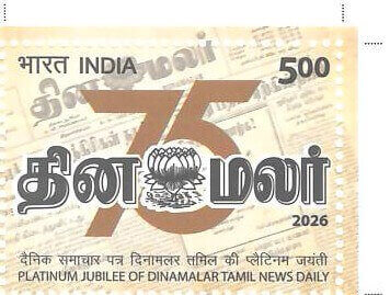 #ST2181 - Platinum Jubilee of Dinamalar Tamil News Daily - Stamp - India MNH - 05 Sep 2026