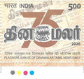 #ST2181 (T) - Platinum Jubilee of Dinamalar Tamil News Daily - Stamp with Traffic Light - India MNH - 05 Sep 2026
