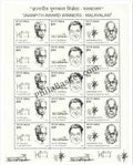 #SL24 JNANPITH AWARD WINNERS : MALAYALAM SHEETLET MNH INDIA 2003