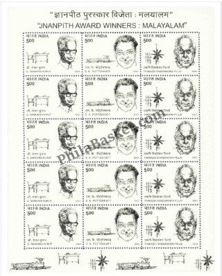 #SL24 JNANPITH AWARD WINNERS : MALAYALAM SHEETLET MNH INDIA 2003