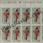 #STP176 - Paradise Flycatcher Ashokan Watermark Definitive Number Plate Strip Stamp India 9th Series Flora and Fauna (12) 30 Oct 2000