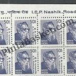 #STP178 - E.V. Ramasami Ashokan Watermark Definitive Number Plate Strip Stamp India 10th Series Builders of Modern India (13) 11 May 2009