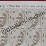 #STP179 - Mahatma Gandhi Ashokan Watermark Definitive Number Plate Strip Stamp India 10th Series Builders of Modern India (13) 01 Mar 2009