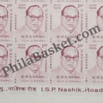 #STP180 - Dr. B.R. Ambedkar Ashokan Watermark Definitive Number Plate Strip Stamp India 10th Series Builders of Modern India (13) 01 Mar 2009
