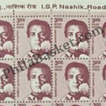 #STP181 - Satyajit Ray Ashokan Watermark Definitive Number Plate Strip Stamp India 10th Series Builders of Modern India (13) 01 Mar 2009