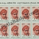 #STP185 - C.V. Raman Ashokan Watermark Definitive Number Plate Strip Stamp India 10th Series Builders of Modern India (13) 11 May 2009