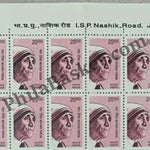 #STP187 - Mother Teresa Ashokan Watermark Definitive Number Plate Strip Stamp India 10th Series Builders of Modern India (13) 01 Mar 2009