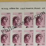 #STP187 - Mother Teresa Ashokan Watermark Definitive Number Plate Strip Stamp India 10th Series Builders of Modern India (13) 01 Mar 2009