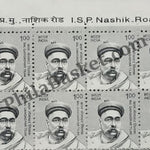 #STP193 - Bal Gangadhar tilak Ashokan Watermark Definitive Number Plate Strip Stamp India 11th Series Makers of India (28) 01 Mar 2016
