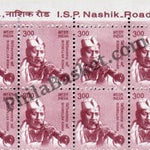 #STP196 - Bismillah Khan Ashokan Watermark Definitive Number Plate Strip Stamp India 11th Series Makers of India (28) 01 Mar 2016