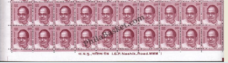#STP200 - Jayaprakash Narayan Ashokan Watermark Definitive Number Plate Strip Stamp India 11th Series Makers of India (28) 01 Feb 2016