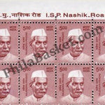 #STP204 - Rajendra Prasad Ashokan Watermark Definitive Number Plate Strip Stamp India 11th Series Makers of India (28) 01 Oct 2015