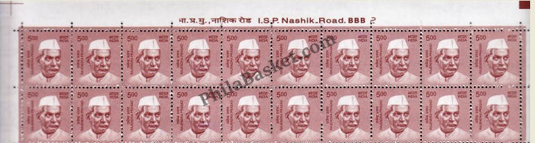#STP204 - Rajendra Prasad Ashokan Watermark Definitive Number Plate Strip Stamp India 11th Series Makers of India (28) 01 Oct 2015