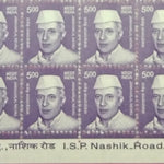 #STP208 - Jawaharlal Nehru Ashokan Watermark Definitive Number Plate Strip Stamp India 11th Series Makers of India (28) 01 Jun 2016