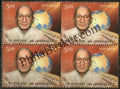 #BK1950 - Ma. Chaman Lal - Block of four Stamps - India MNH - 07 Aug 2021