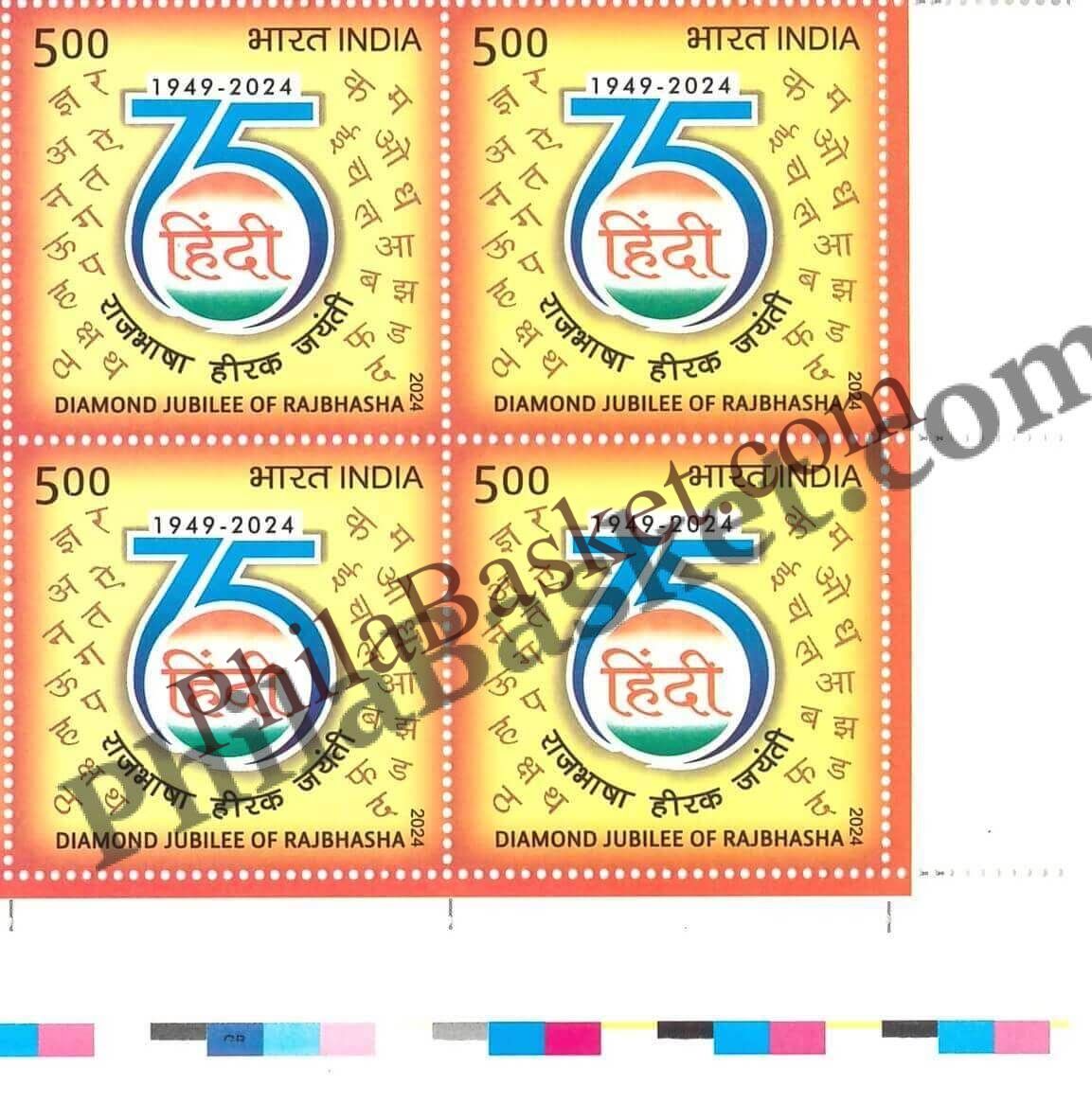 #BK2078 - Diamond Jubilee of Rajbhasha HINDI - Block of Four Stamps - India MNH - 14 Sep 2024