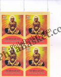 #BK2085 (T) - Acharya Shantisagar Muni Maharaj - Block of Four / Six Stamps With TL- India MNH - 24 Oct 2024