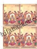 #BK2096 - 2900th Janm Kalyanak of Bhagwan Parshvanath - Block of Four Stamps - India MNH - 25 Dec 2024
