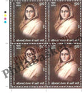 #BK2112 (T) - 300th Birth Anniversary of Ahilya Bai Holkar - Block of Four / Six Stamps With TL - India MNH - 31 May 2025