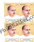 #BK2123 (T) - 125TH Birth Anniversary of Syama Prasad Mookerjee - Block of Four / Six Stamps With TL - India MNH - 09 Jul 2025