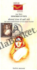 #BRO2112 (B) - 300th Birth Anniversary of Ahilya Bai Holkar - Broucher Blank - India MNH - 31 May 2025
