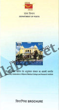 #BRO2125 (B) - Mysore Medical College & Research Institute - Brochure Blank - India MNH - 17 Jul 2025