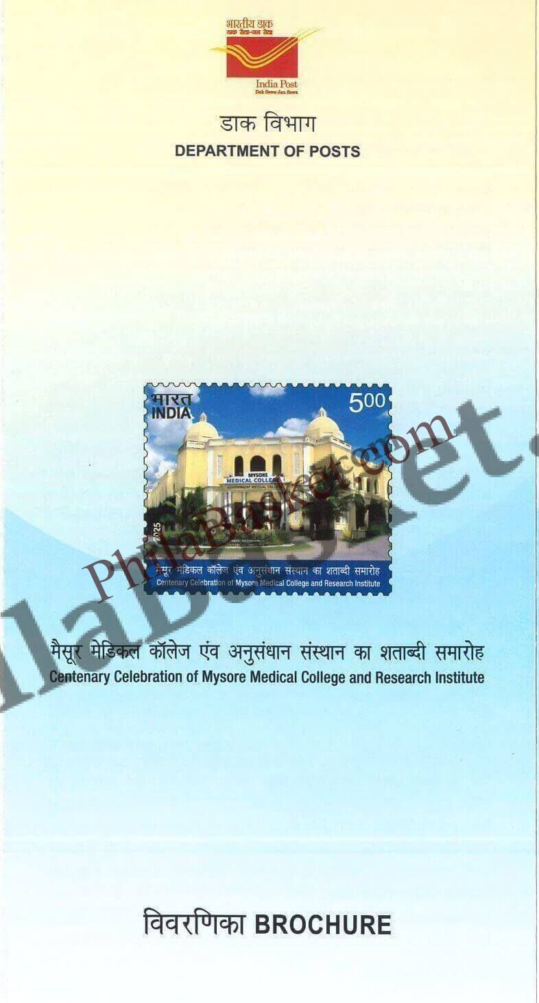 #BRO2125 (B) - Mysore Medical College & Research Institute - Brochure Blank - India MNH - 17 Jul 2025