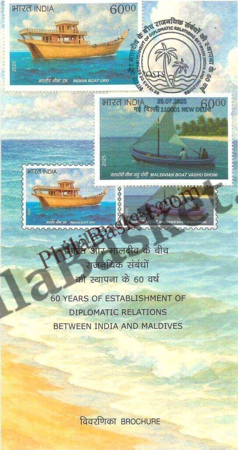 #BRO2127 (B) - 60 Years of Establishment of Diplomatic Relations between India and Maldives - Blank Broucher - India - 25 Jul 2025