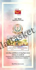 #BRO2134 (B) - Centenary Year of Ranchi Institute of Neuro Psychiatry and Allied Sciences (RINPAS) - Brochure Blank - India MNH - 04 Sep 2025