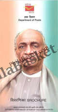 #BRO2144 (B) - Sardar Vallabhbhai Patel - 150th Birth Anniversary - Brochure Blank - India - 30 Oct 2025