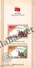 #BRO2145 (B) - 150 Years of Vande Mataram - Brochure Blank - India - 16 Nov 2025