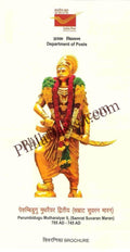 #BRO2154- Perumbidugu Mutharaiyar 2nd, ( Samrat Suvaran Maran ) - 705 AD - 745 AD -Brochure - India - 01 Dec 2025