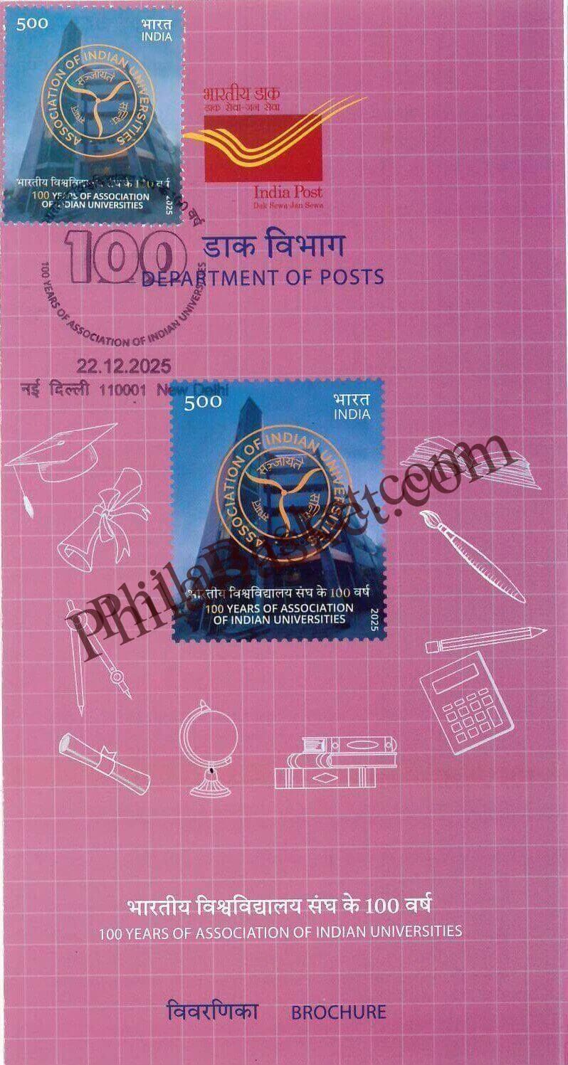 #BRO2157 - 100 Year of Association of Indian Universities - Brochure - India - 22 Dec 2025