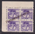 #DBK117 - Adult Education - INDIA GOVT in sheet. Offset-litho Large Star Watermark Definitive Block of Four Stamp India 6th Series Rural Prosperity (21)