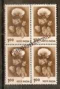 #DBK130 - Hybrid Cotton Ashokan Watermark Definitive Block of Four Stamp India 6th Series Rural Prosperity (21)