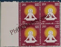 #DBK190 - Yoga Ashokan Watermark Definitive Block of Four Stamp India 11th Series Makers of India (28) 01 Jan 2016